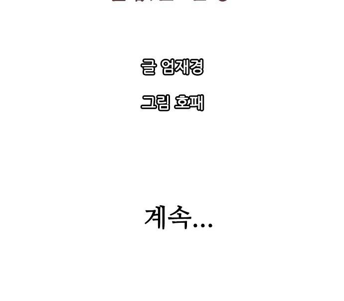 마법스크롤 상인 지오 시즌3 2화 - Kill the King (2) 47