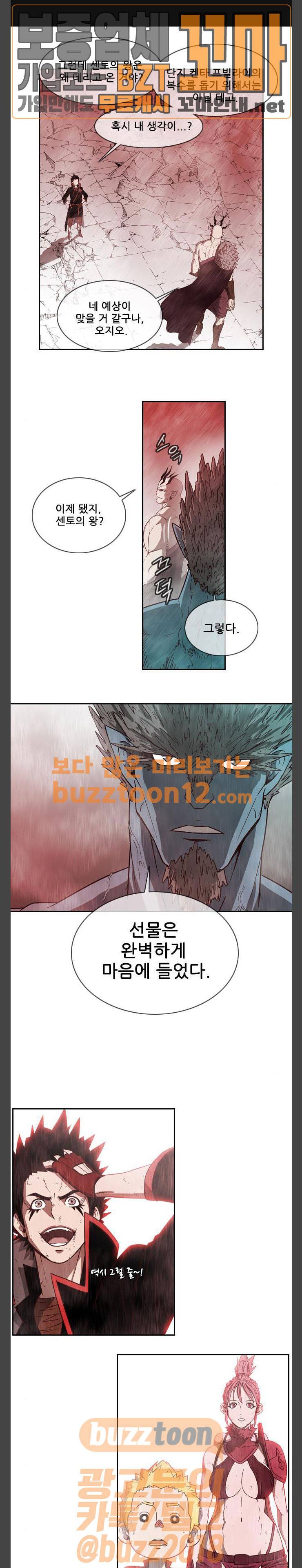 마법스크롤 상인 지오 시즌3 12화 - Kill the King (12) 1
