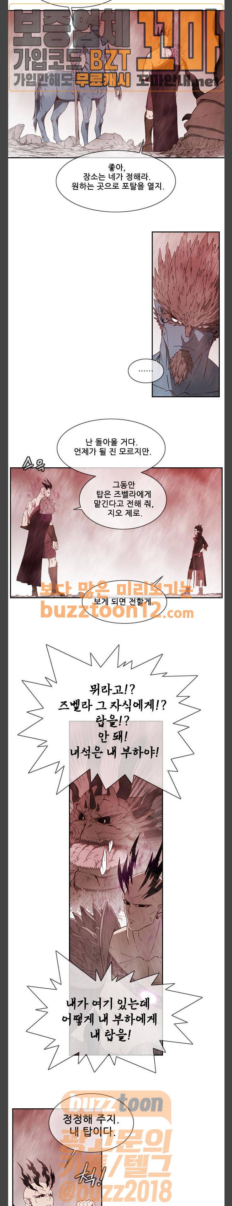 마법스크롤 상인 지오 시즌3 12화 - Kill the King (12) 4