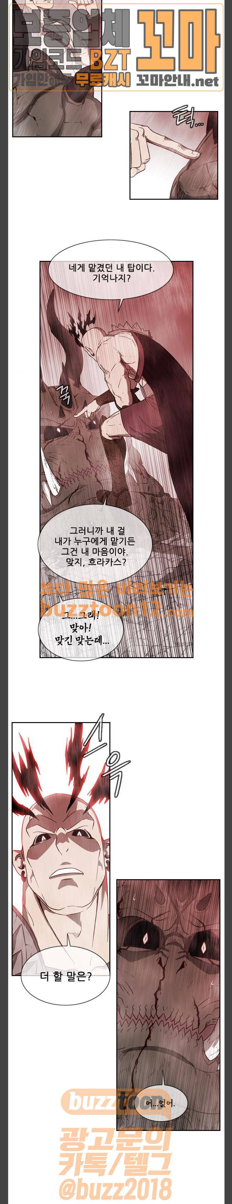 마법스크롤 상인 지오 시즌3 12화 - Kill the King (12) 5