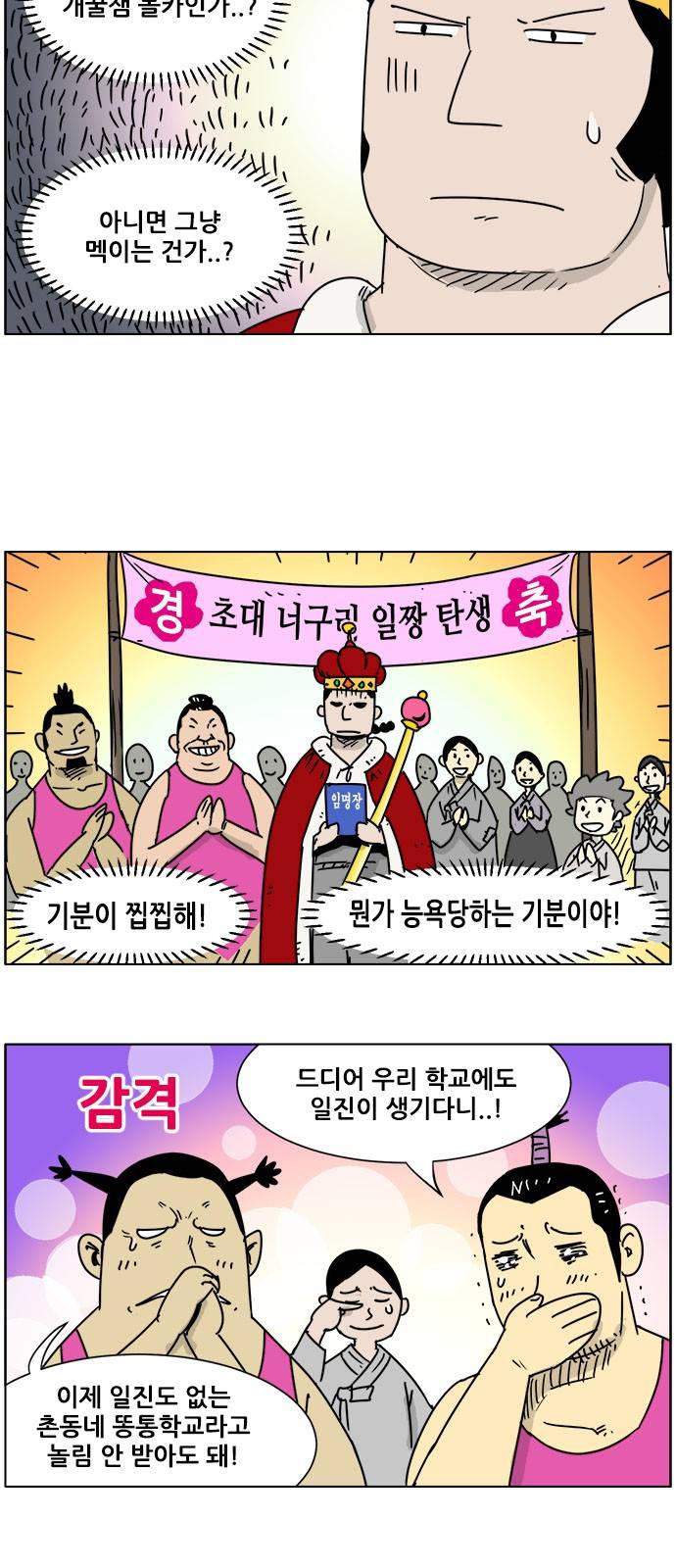 호랭총각 제7부 사람의 길 10화 - 너구리 일진 전설 (6) 2