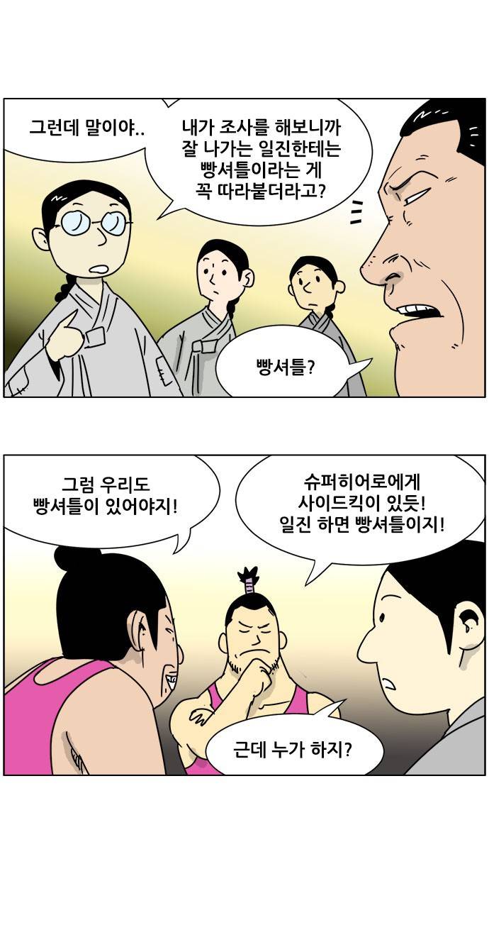 호랭총각 제7부 사람의 길 10화 - 너구리 일진 전설 (6) 3