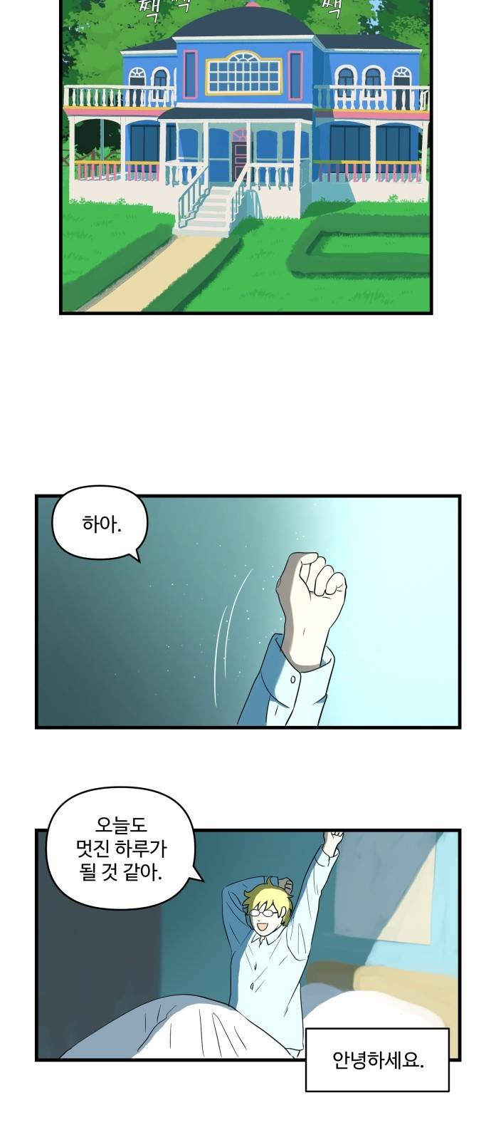 합법해적 파르페 2화 - 피의 밤이 시작된다 2