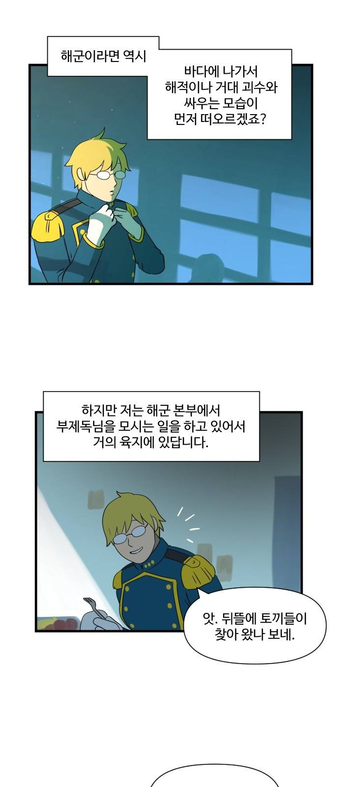 합법해적 파르페 2화 - 피의 밤이 시작된다 5
