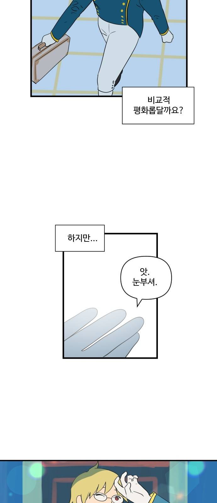 합법해적 파르페 2화 - 피의 밤이 시작된다 8