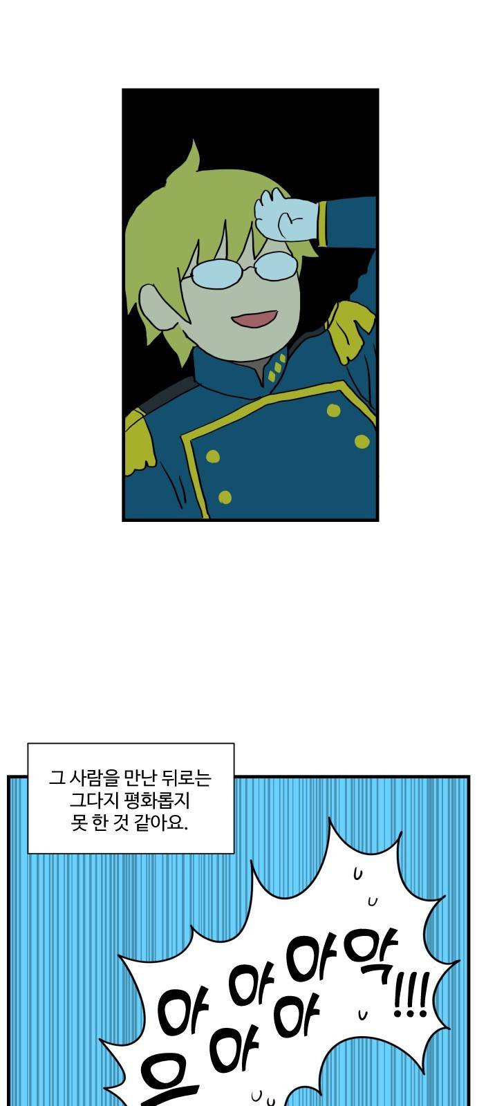 합법해적 파르페 2화 - 피의 밤이 시작된다 10