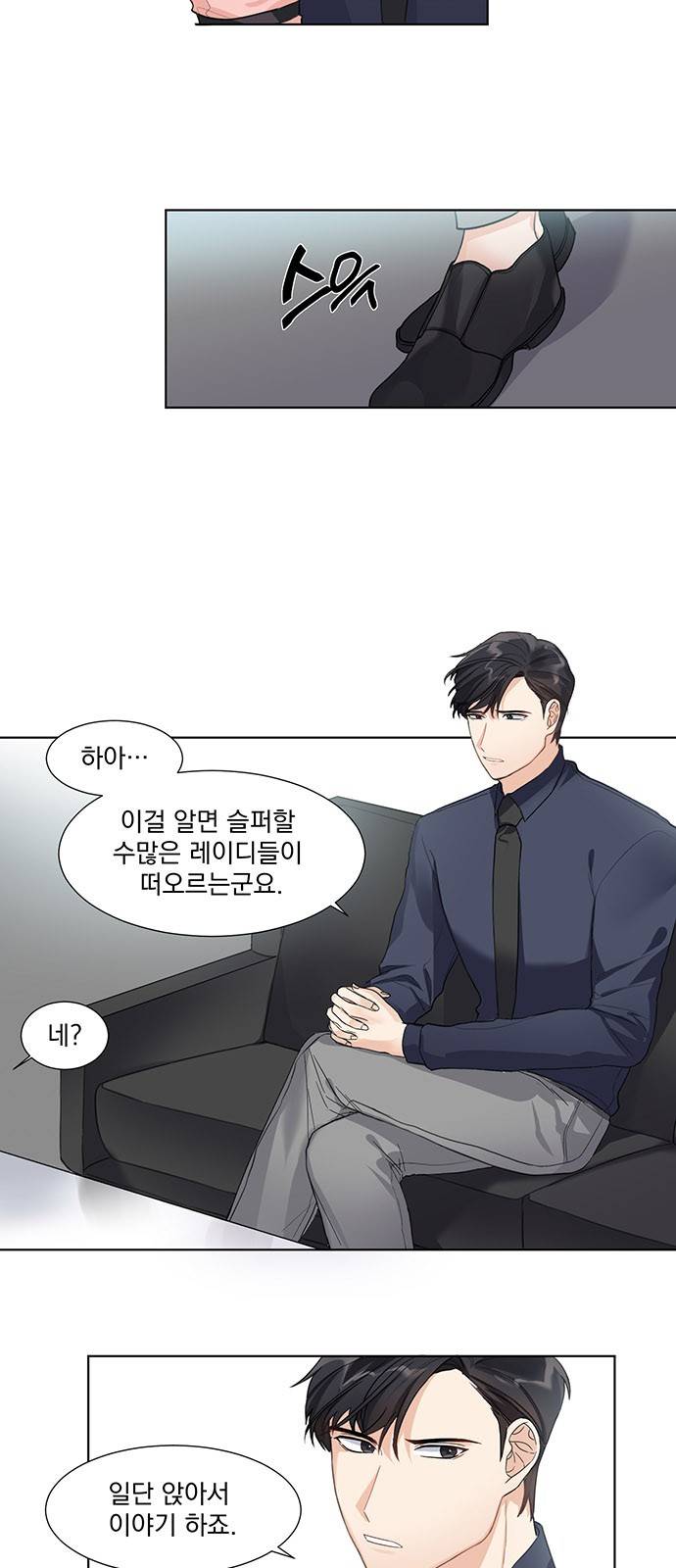 대표님이 구독하셨습니다 3화 3