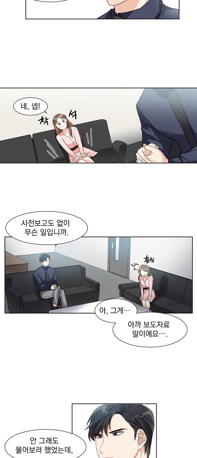 대표님이 구독하셨습니다 3화 4