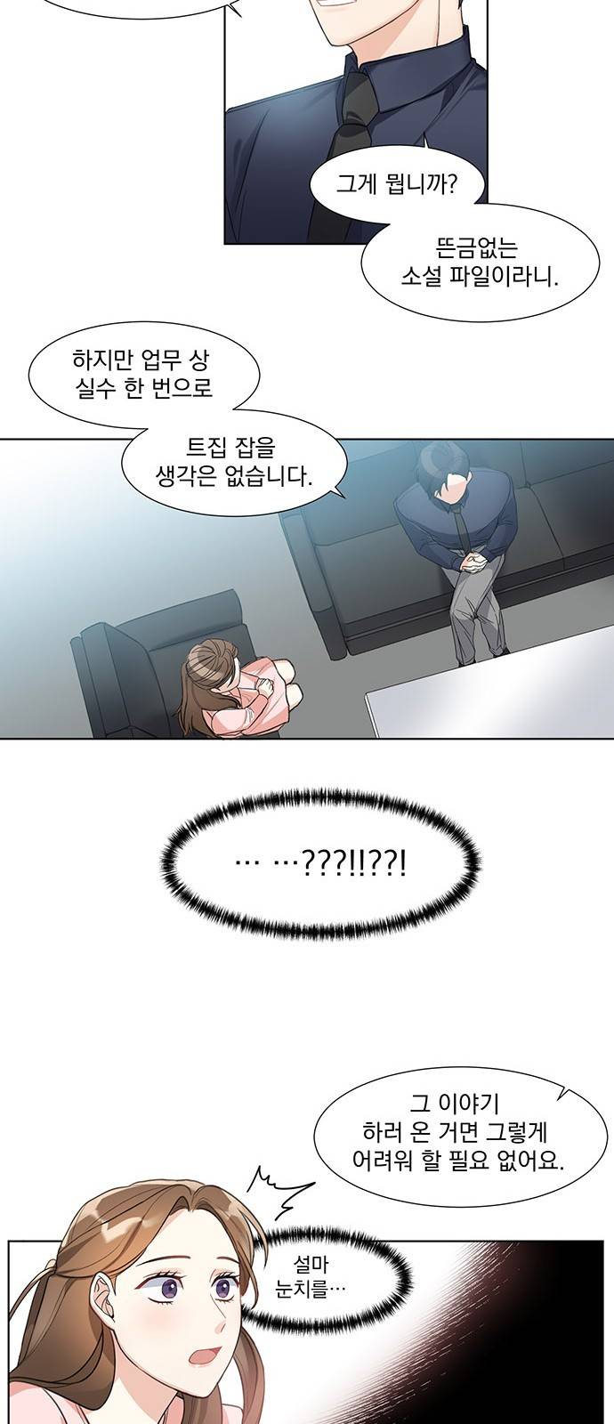 대표님이 구독하셨습니다 3화 5