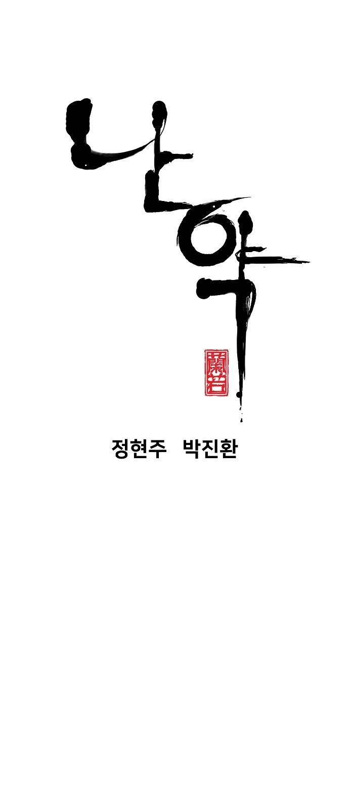 난약 1화 26