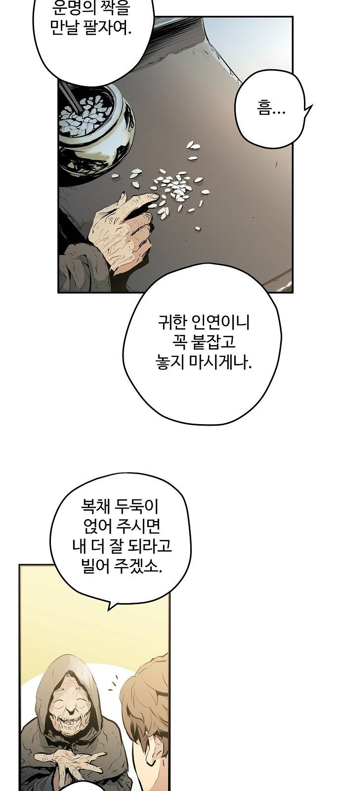 난약 1화 29