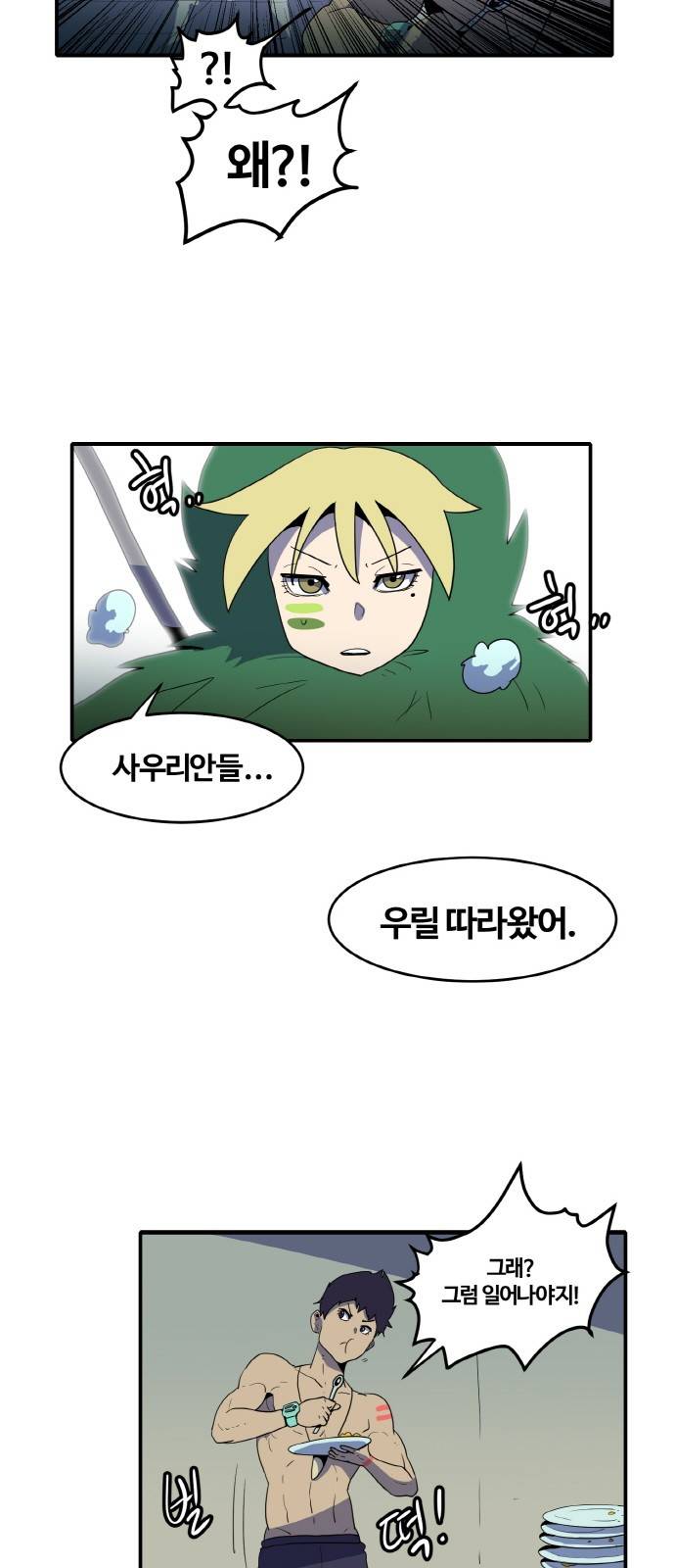 사우러스 7화 3