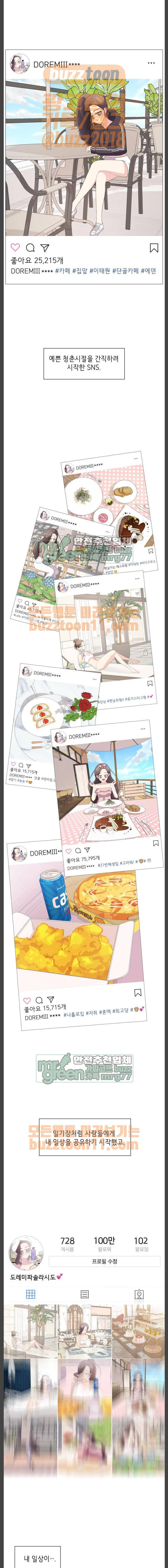 살人스타그램 - 프롤로그 1