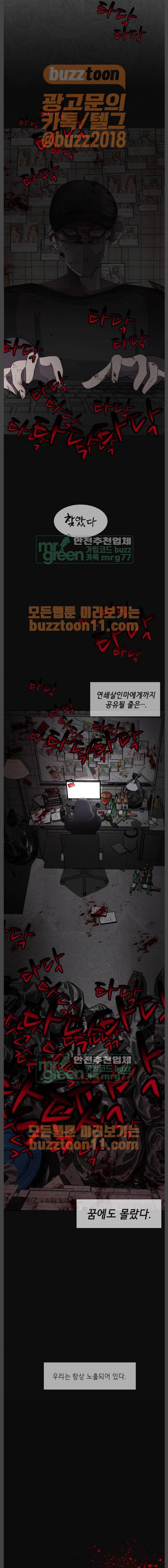 살人스타그램 - 프롤로그 3