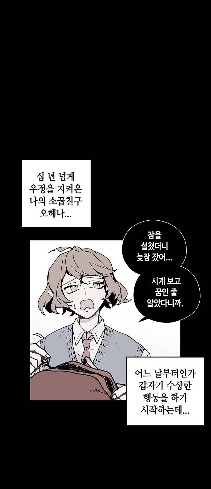 괴물신부 9화 2