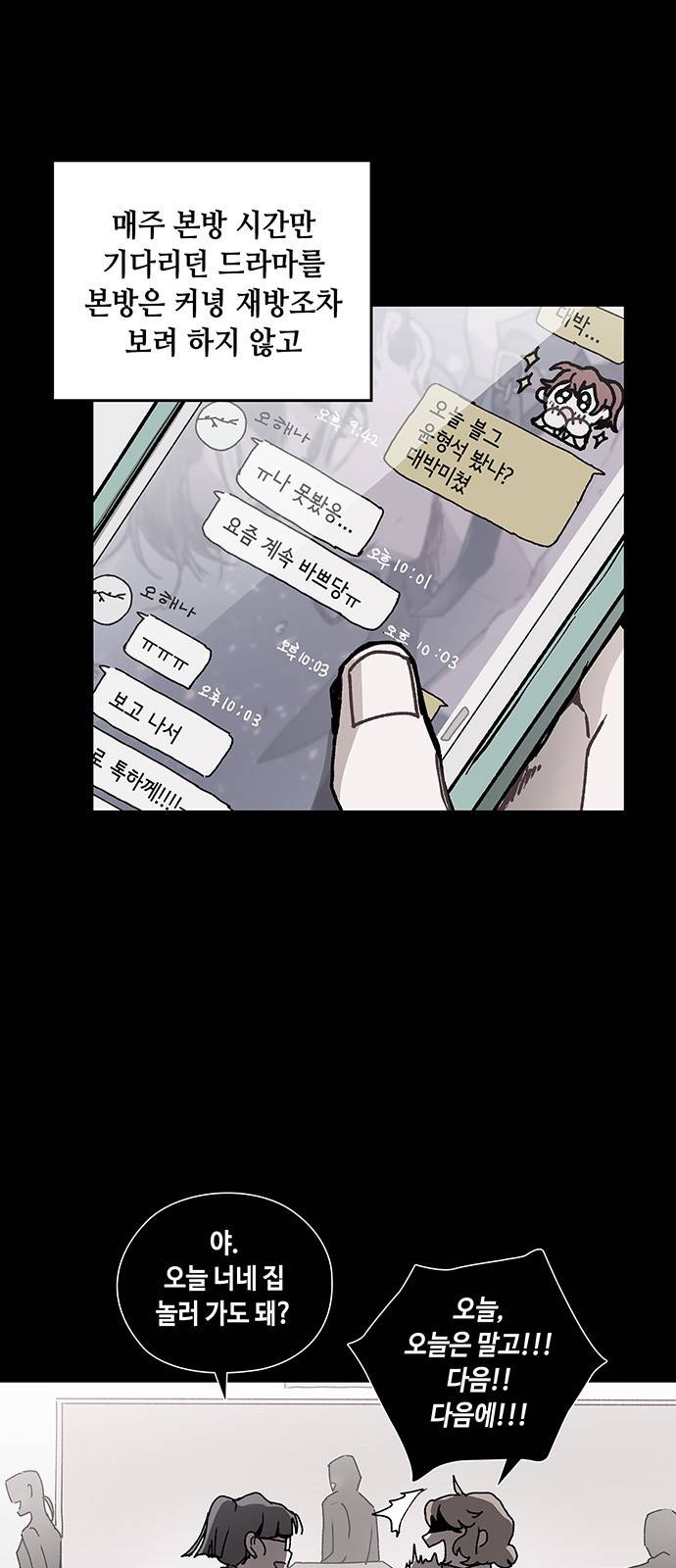 괴물신부 9화 3