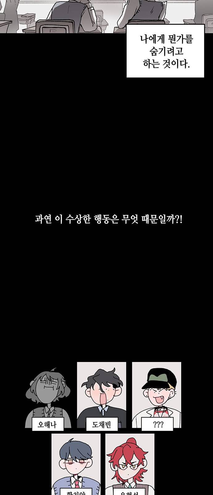 괴물신부 9화 4