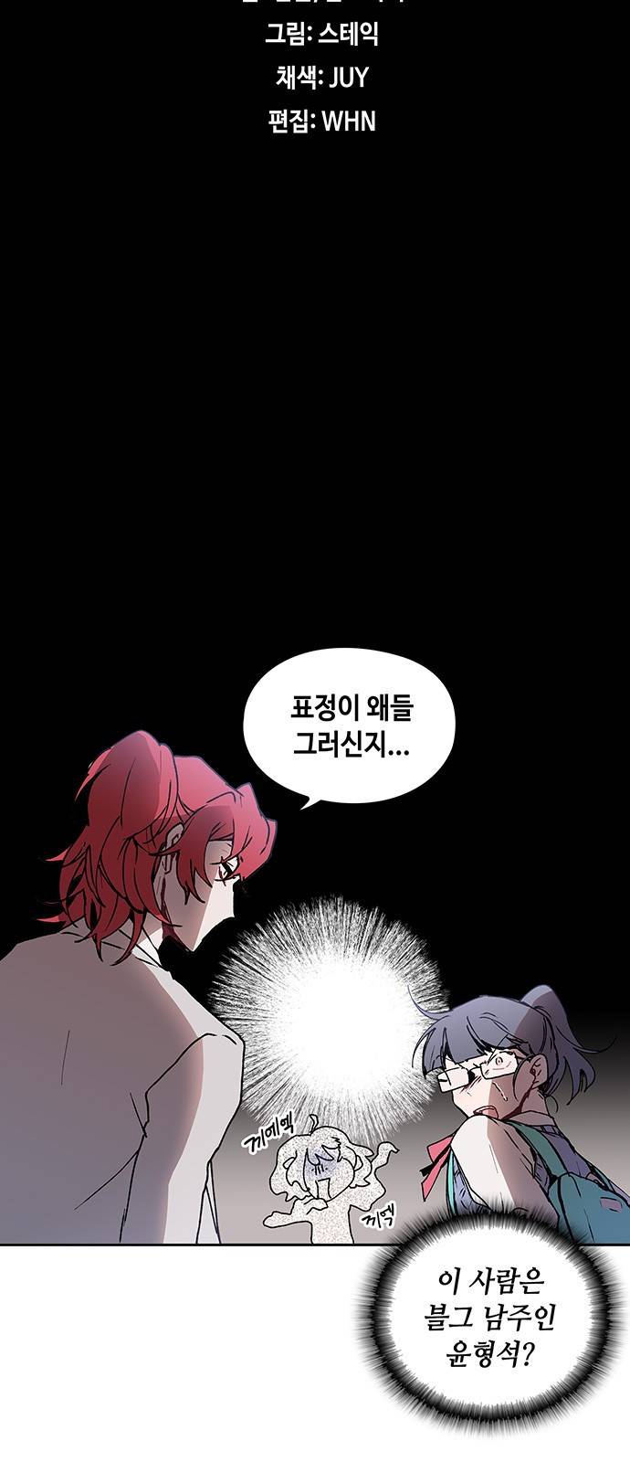 괴물신부 9화 6