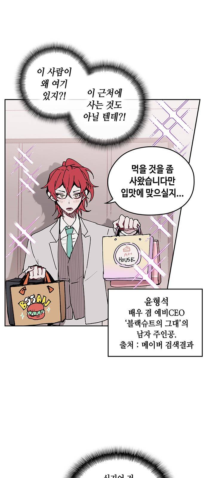 괴물신부 9화 7