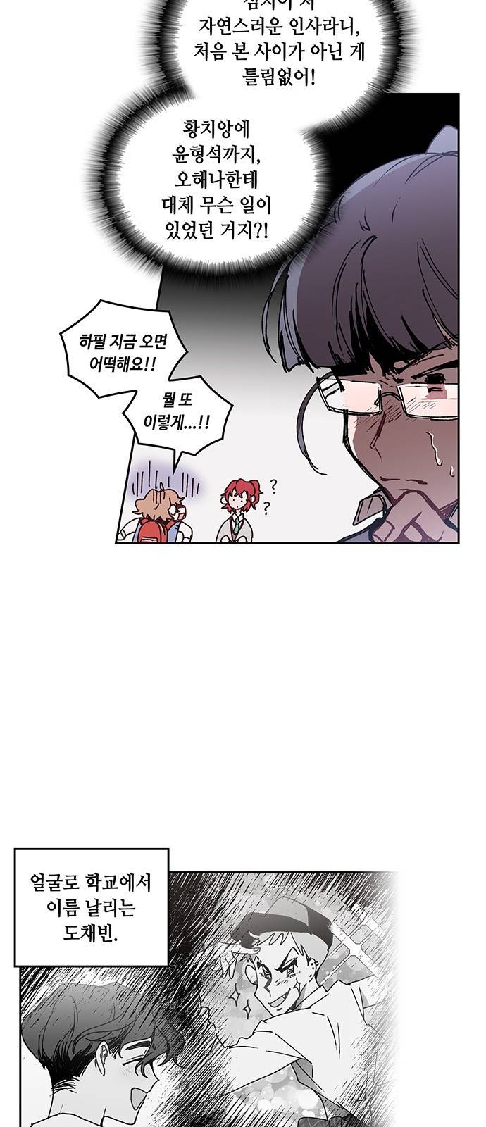 괴물신부 9화 8