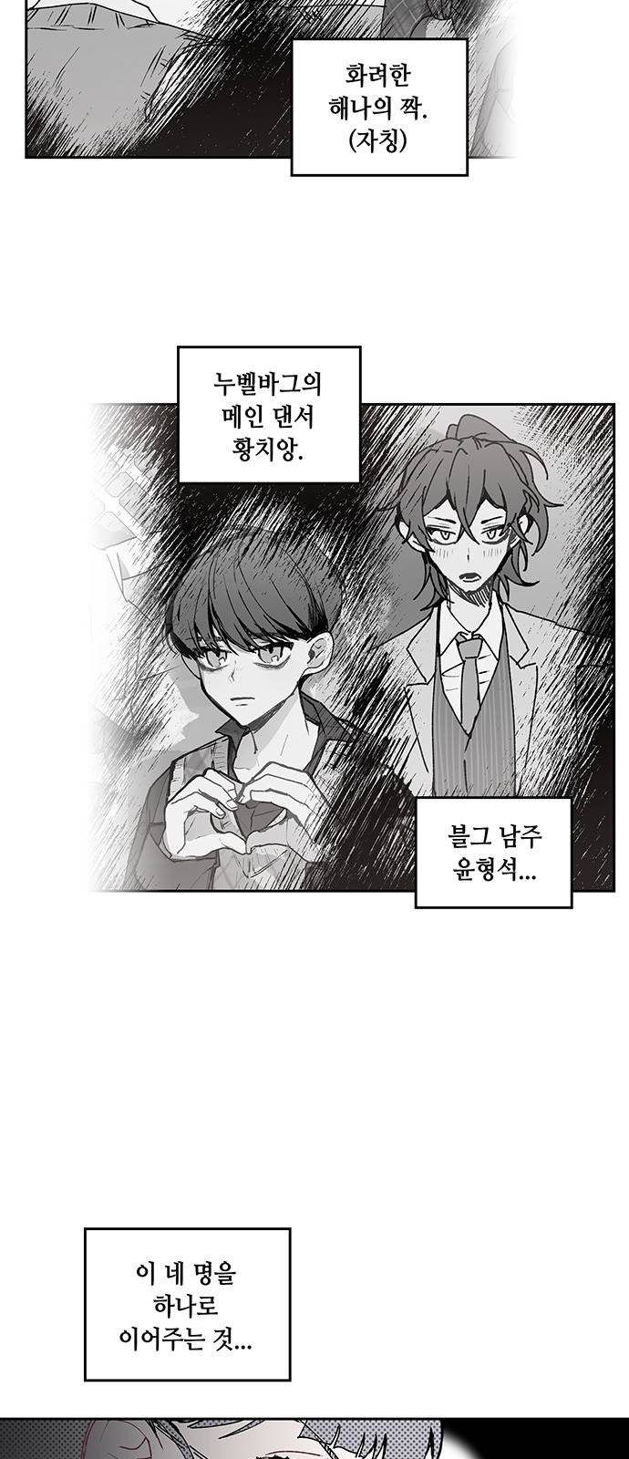 괴물신부 9화 9