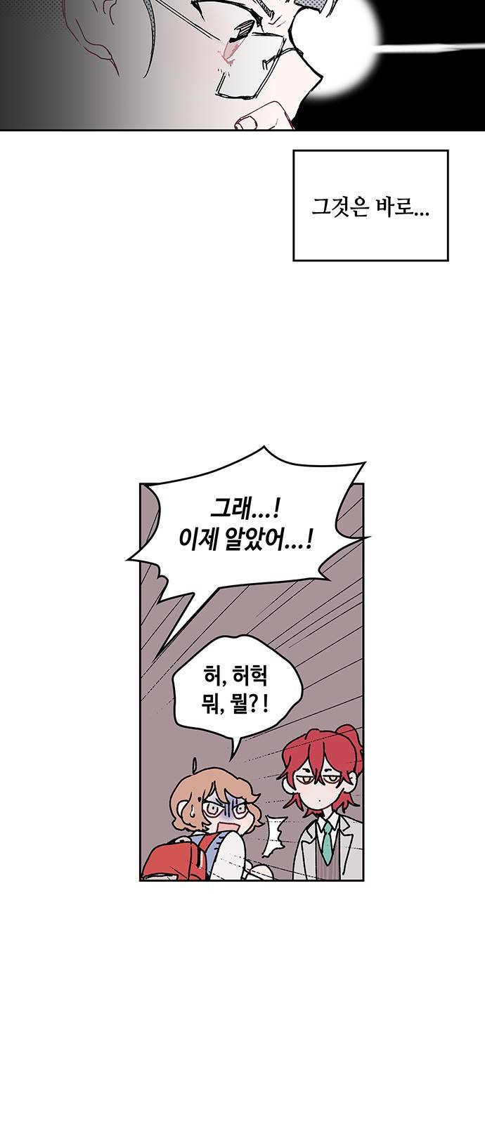 괴물신부 9화 10