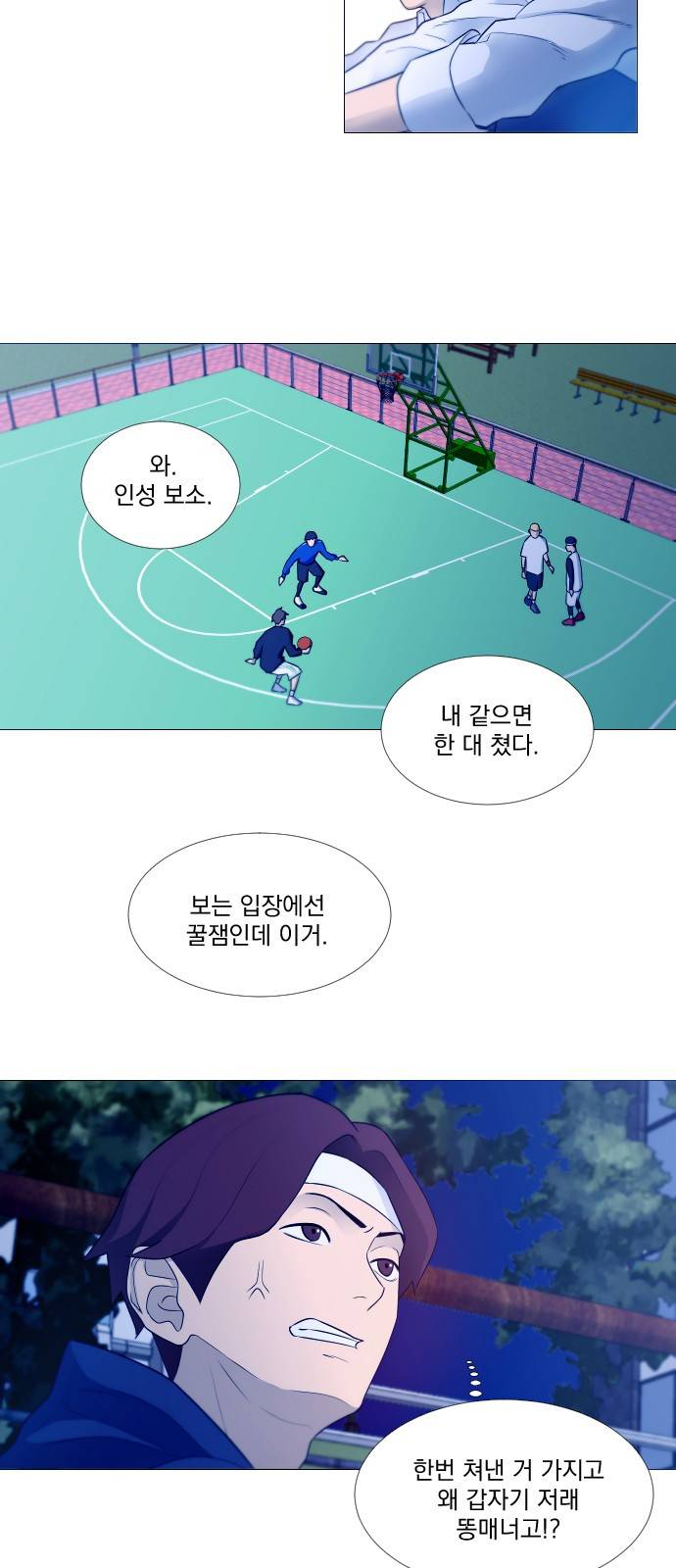 가비지타임 2화 5