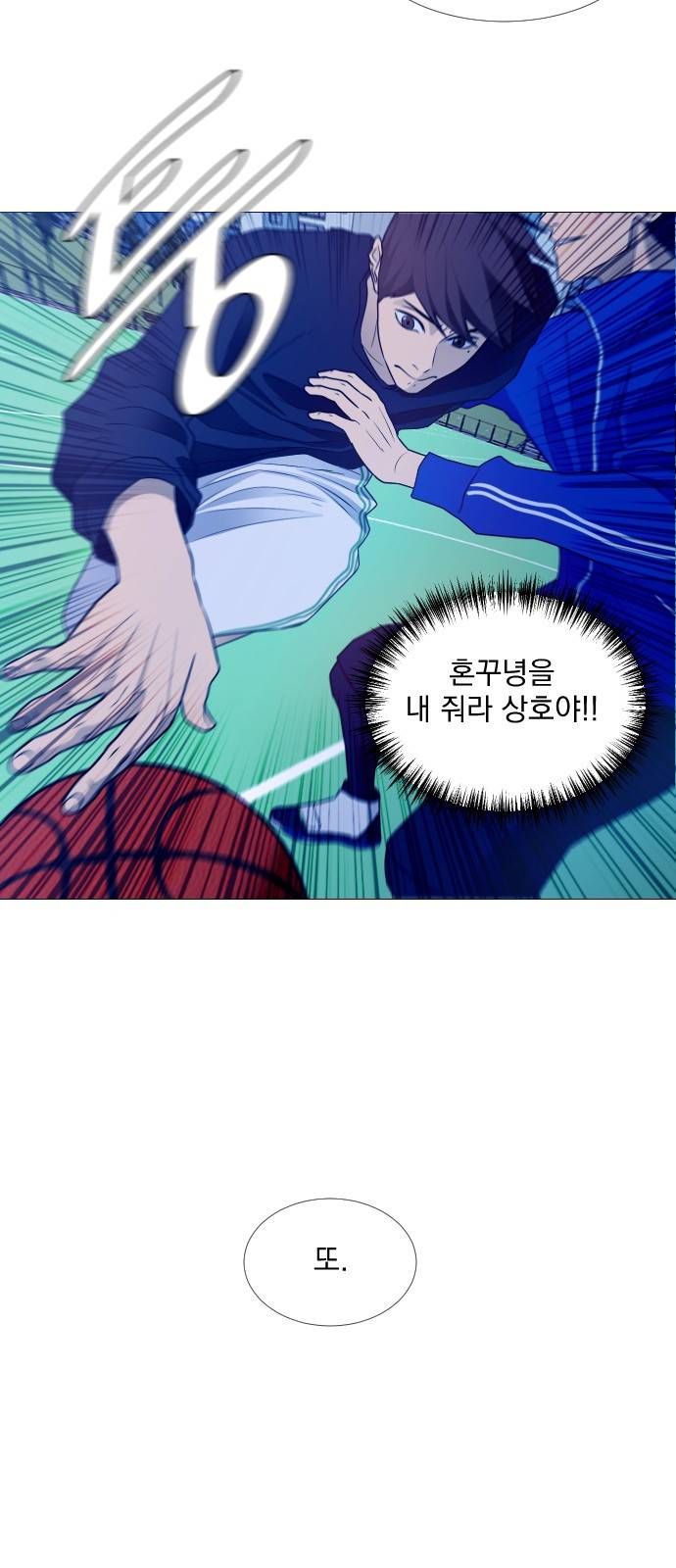 가비지타임 2화 6