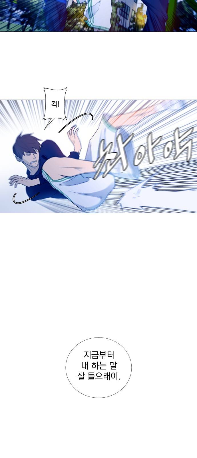 가비지타임 2화 9