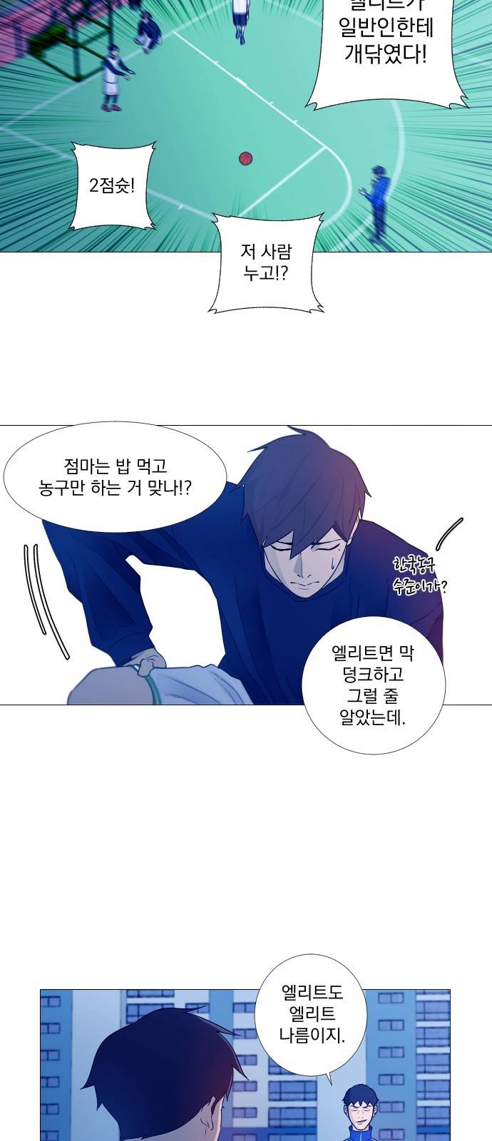 가비지타임 2화 13