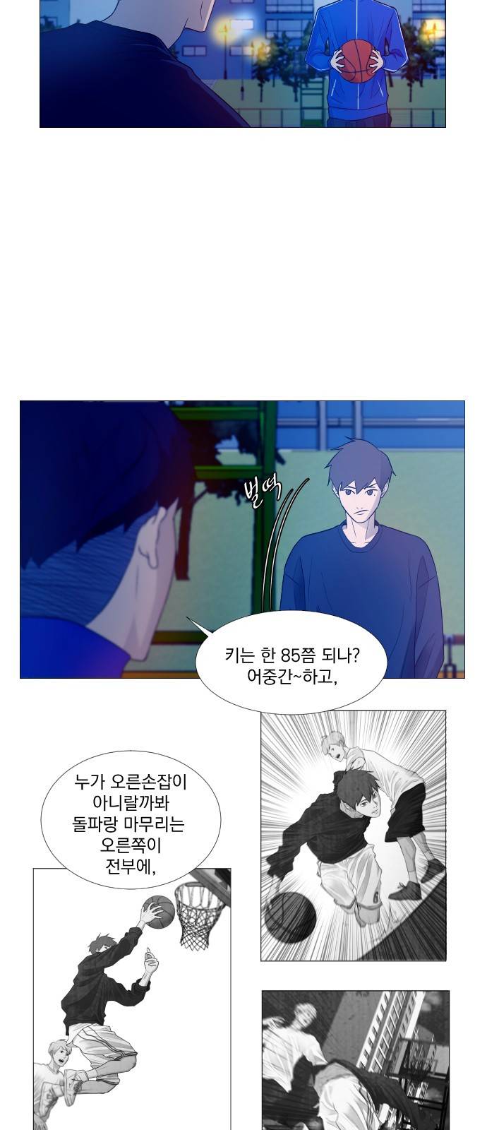 가비지타임 2화 14