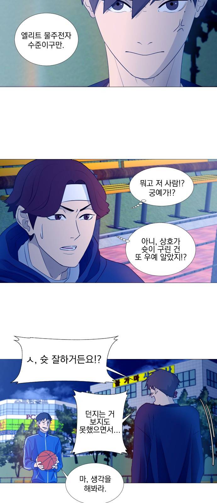 가비지타임 2화 16