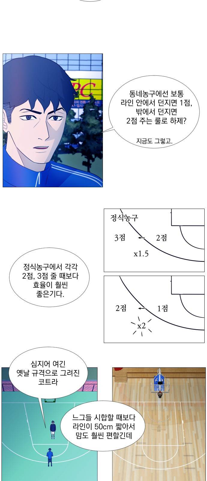 가비지타임 2화 17