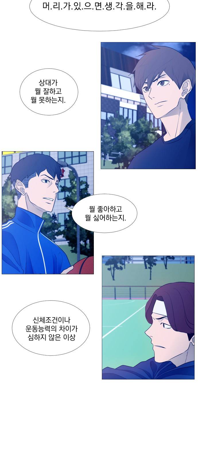 가비지타임 2화 19