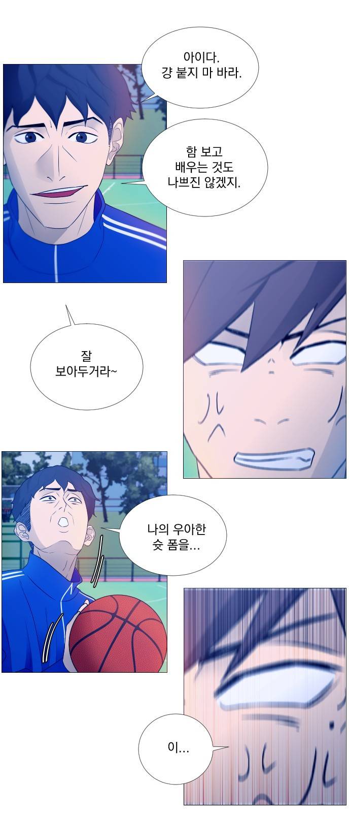 가비지타임 2화 32