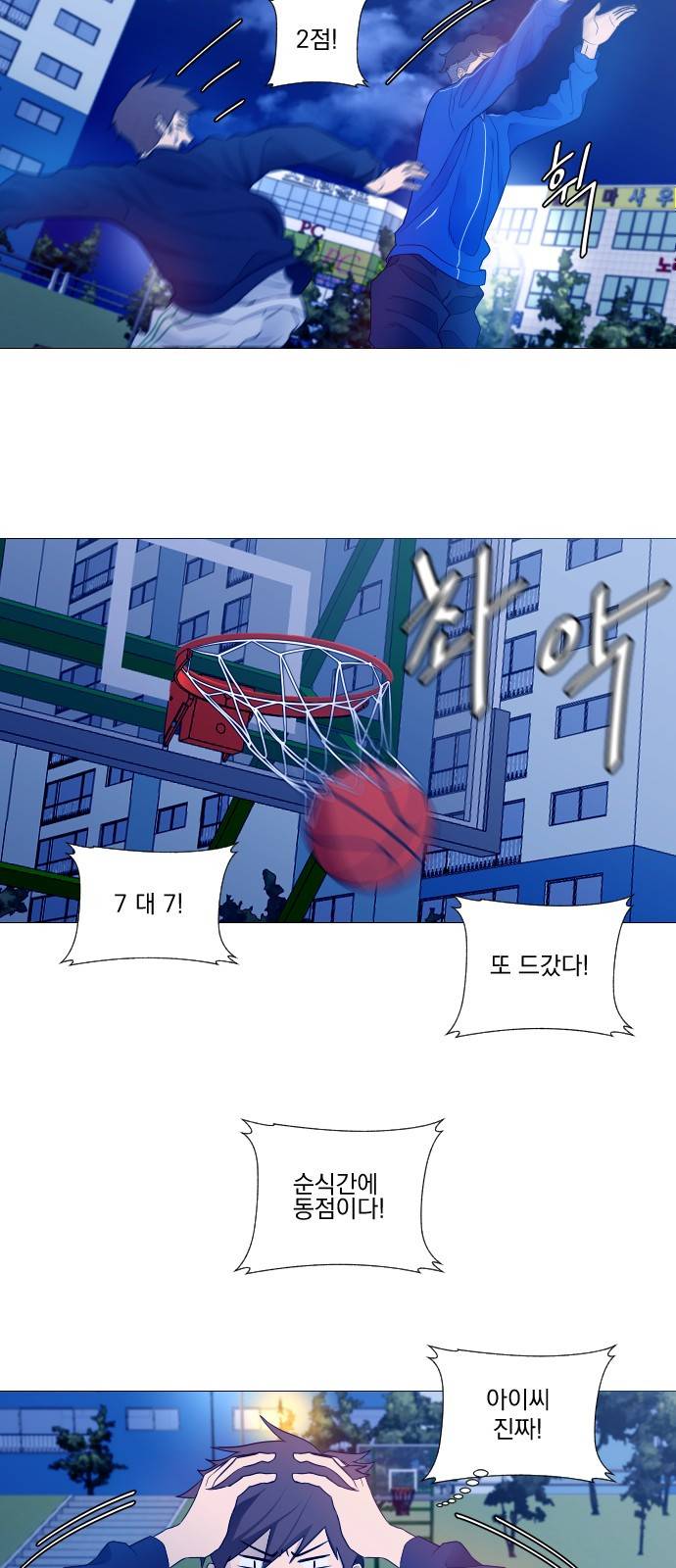 가비지타임 2화 34