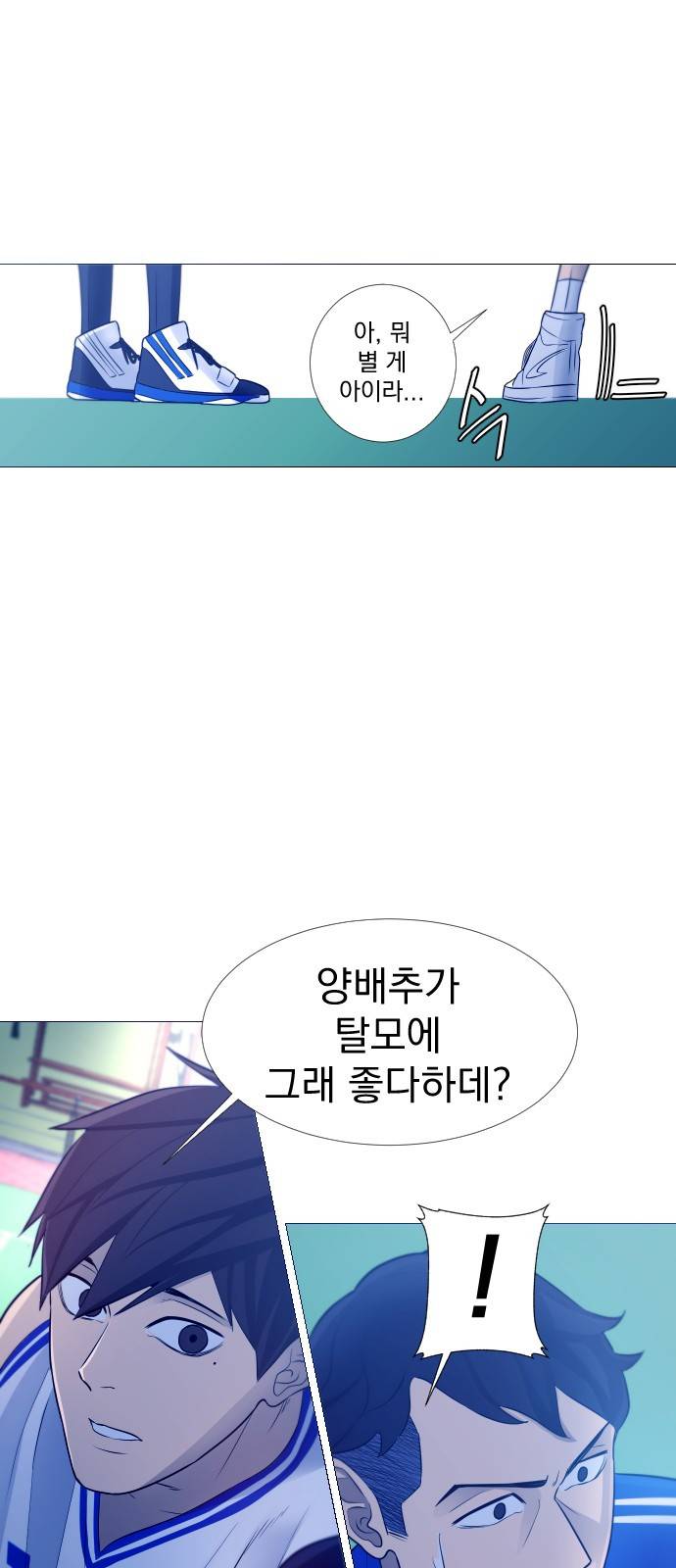 가비지타임 2화 43