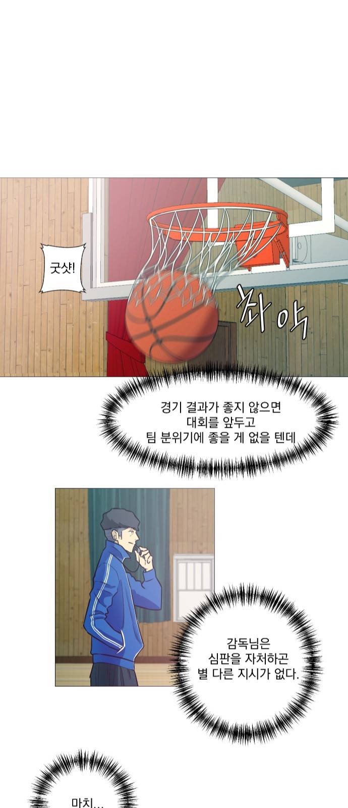 가비지타임 11화 2