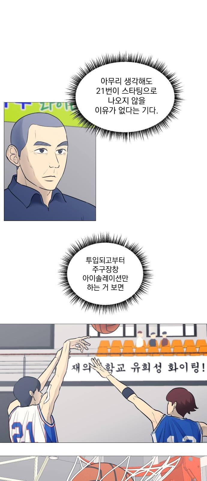가비지타임 21화 2