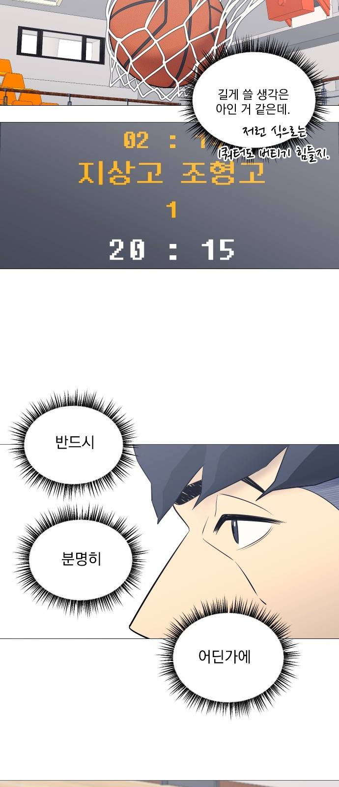 가비지타임 21화 3
