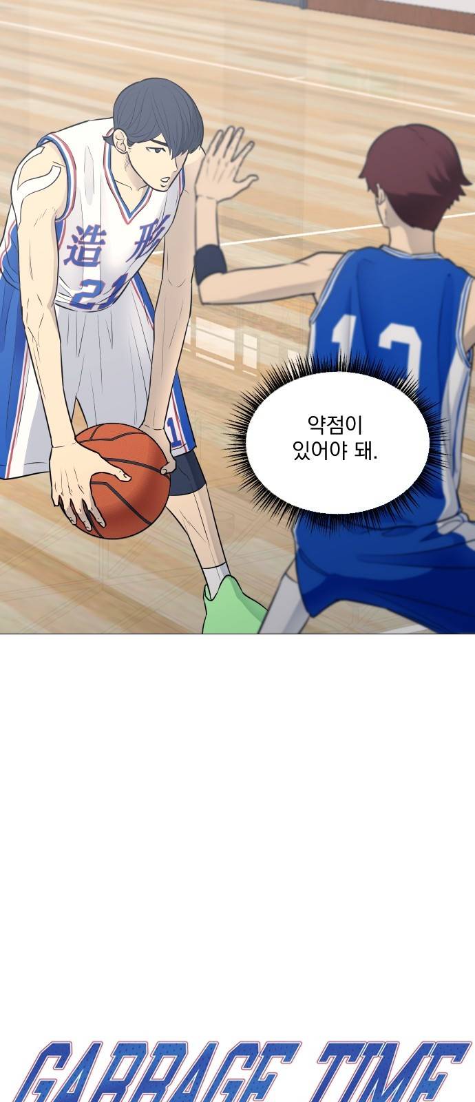 가비지타임 21화 4