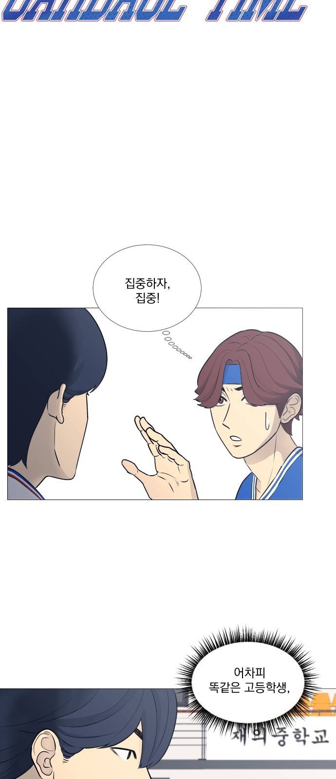가비지타임 21화 5