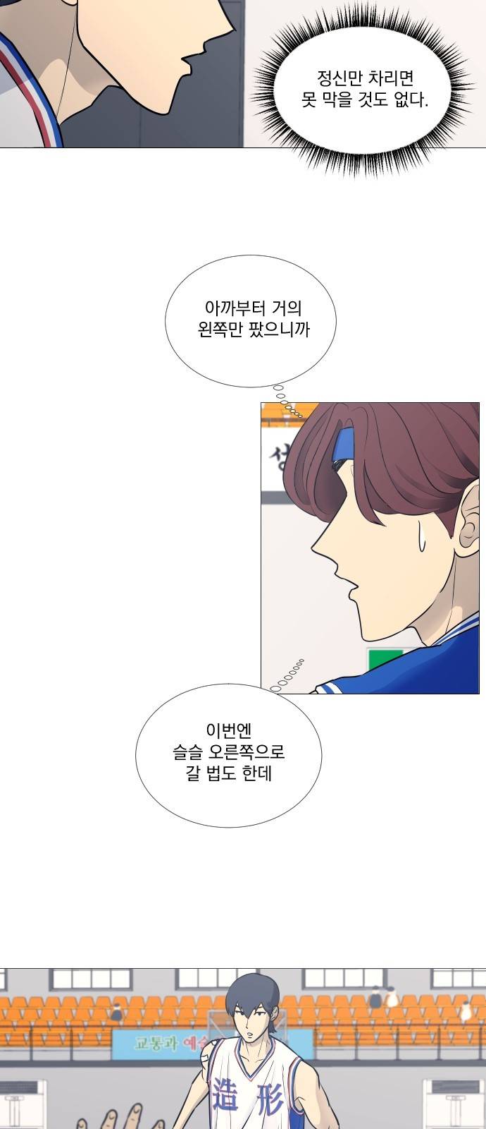 가비지타임 21화 6