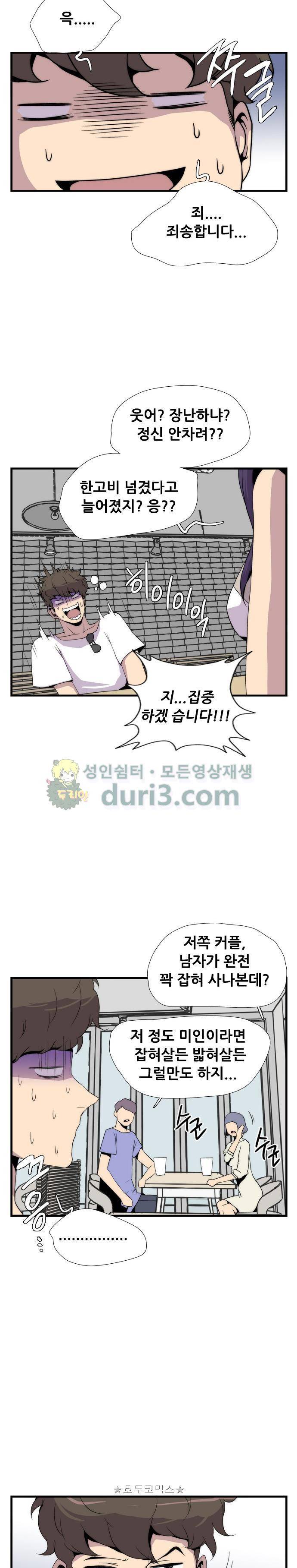 미드나잇 체이서 8화 3