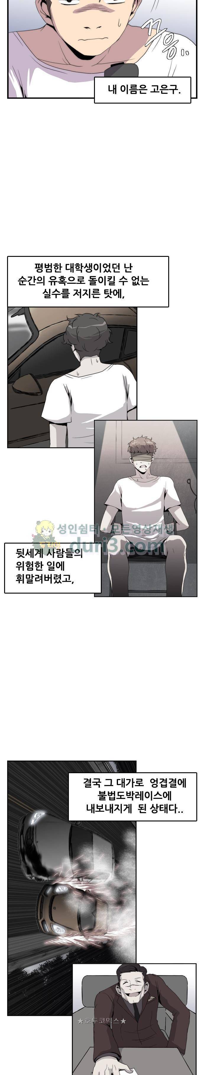 미드나잇 체이서 8화 4