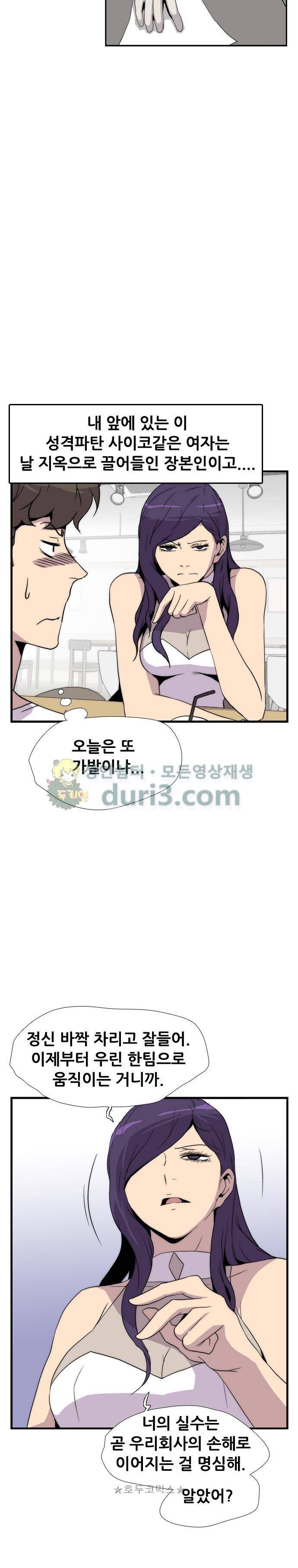 미드나잇 체이서 8화 5