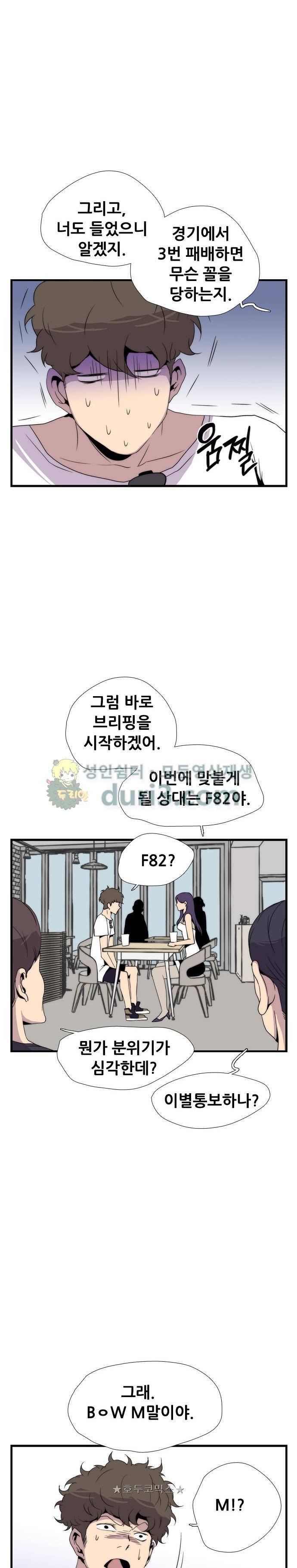 미드나잇 체이서 8화 6