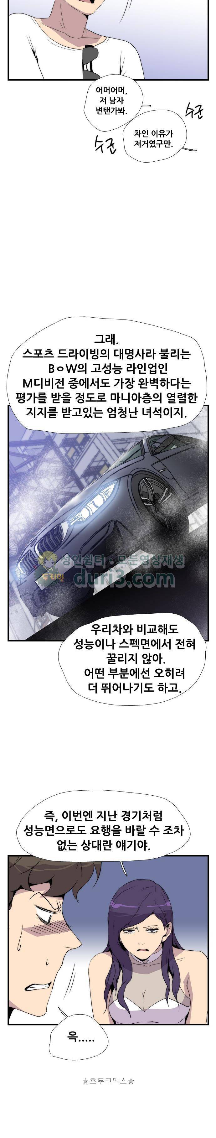 미드나잇 체이서 8화 7