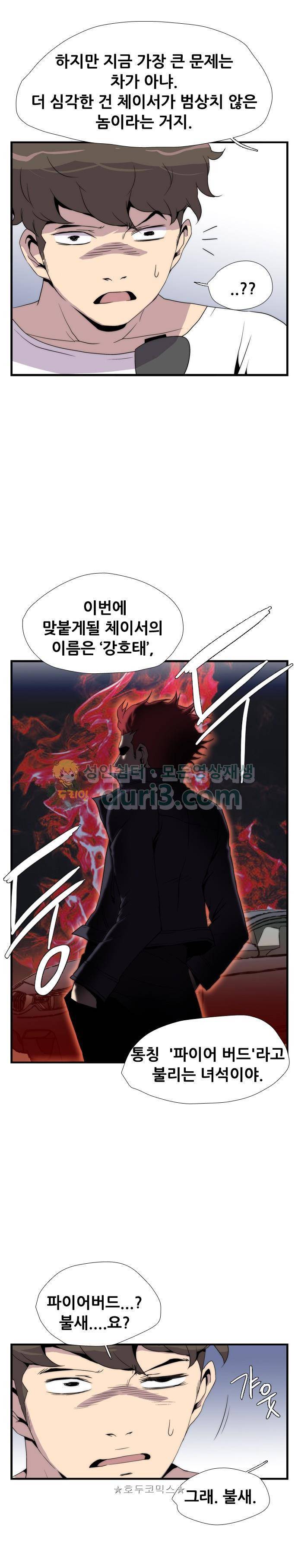 미드나잇 체이서 8화 8