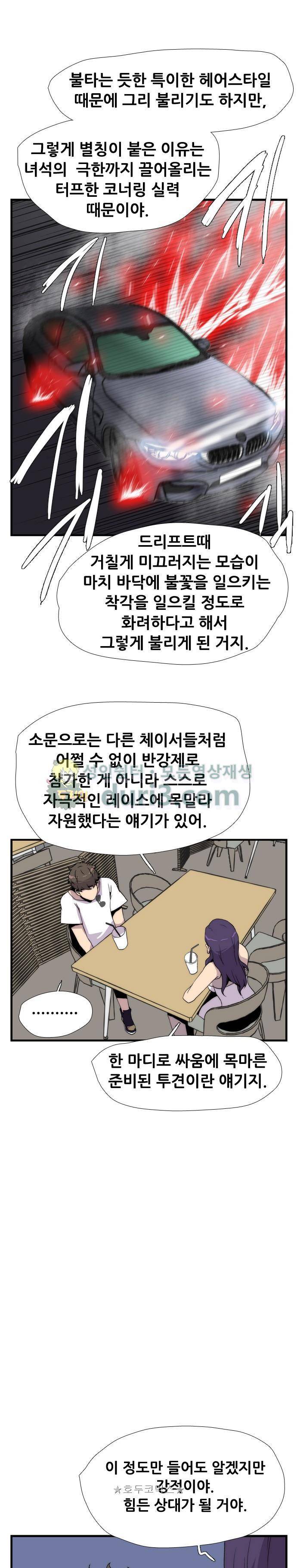 미드나잇 체이서 8화 9